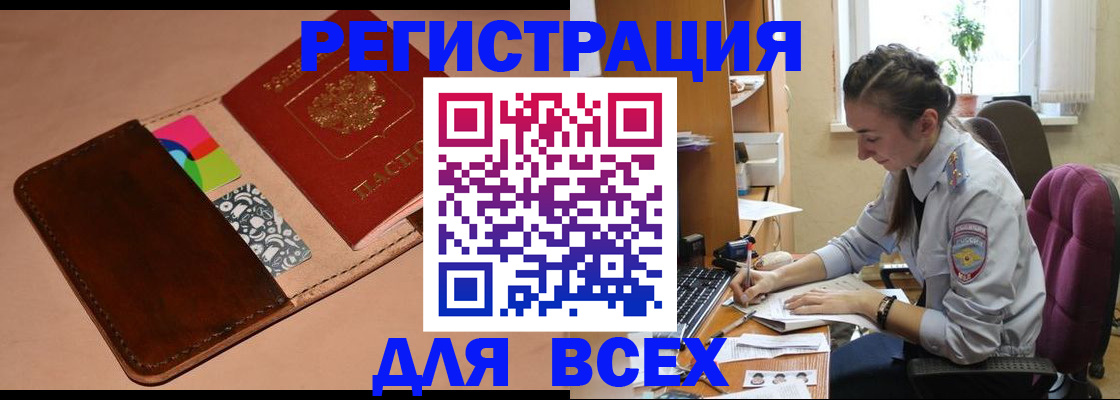 временная прописка в Тулуне