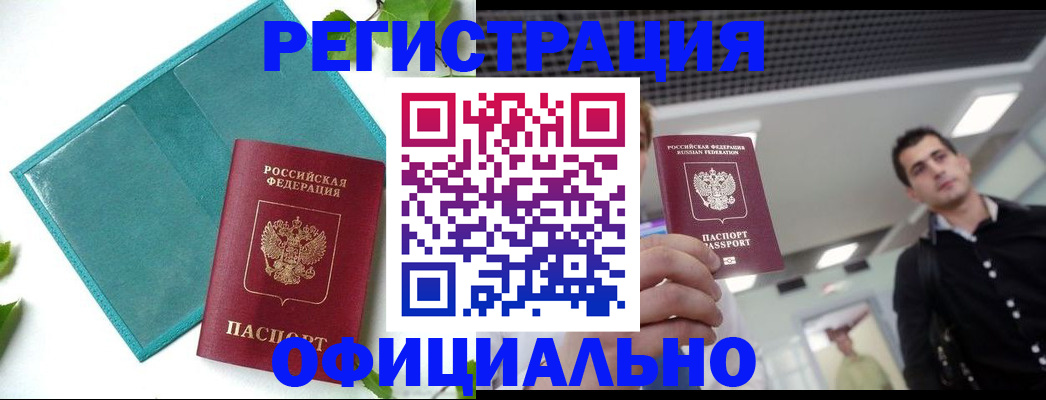 купить прописку в Тулуне